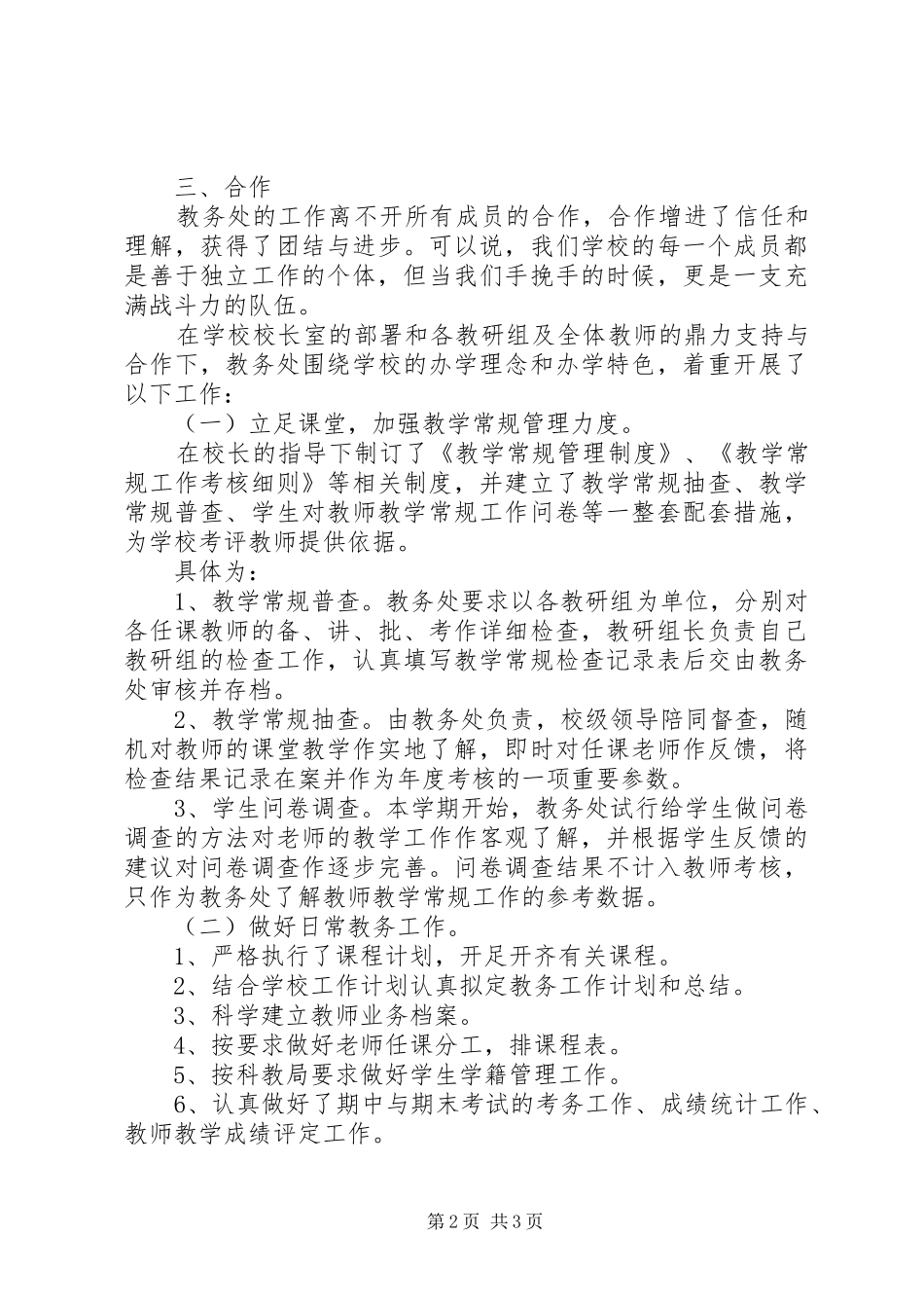 2024年中学中层干部述职报告_第2页