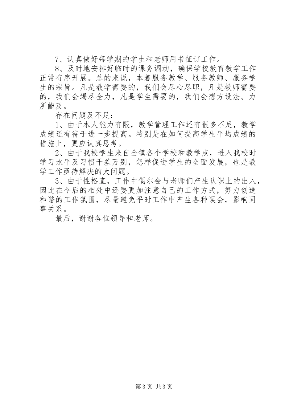 2024年中学中层干部述职报告_第3页