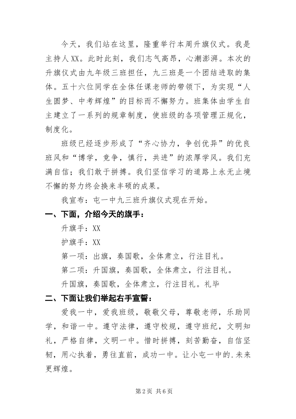 2024年中学周一升旗仪式主持词_第2页