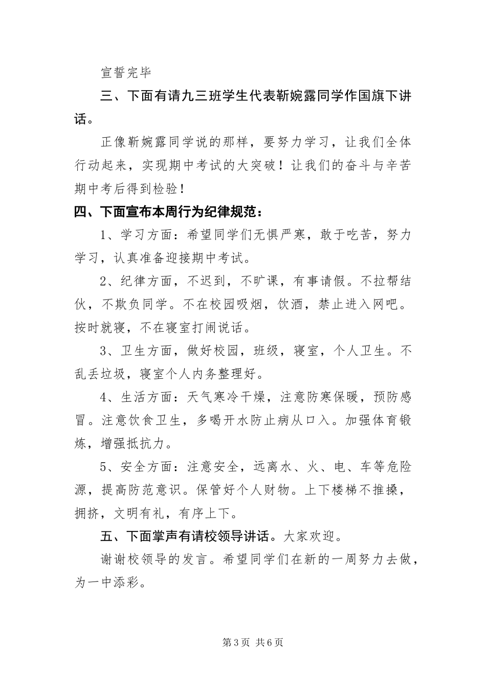 2024年中学周一升旗仪式主持词_第3页