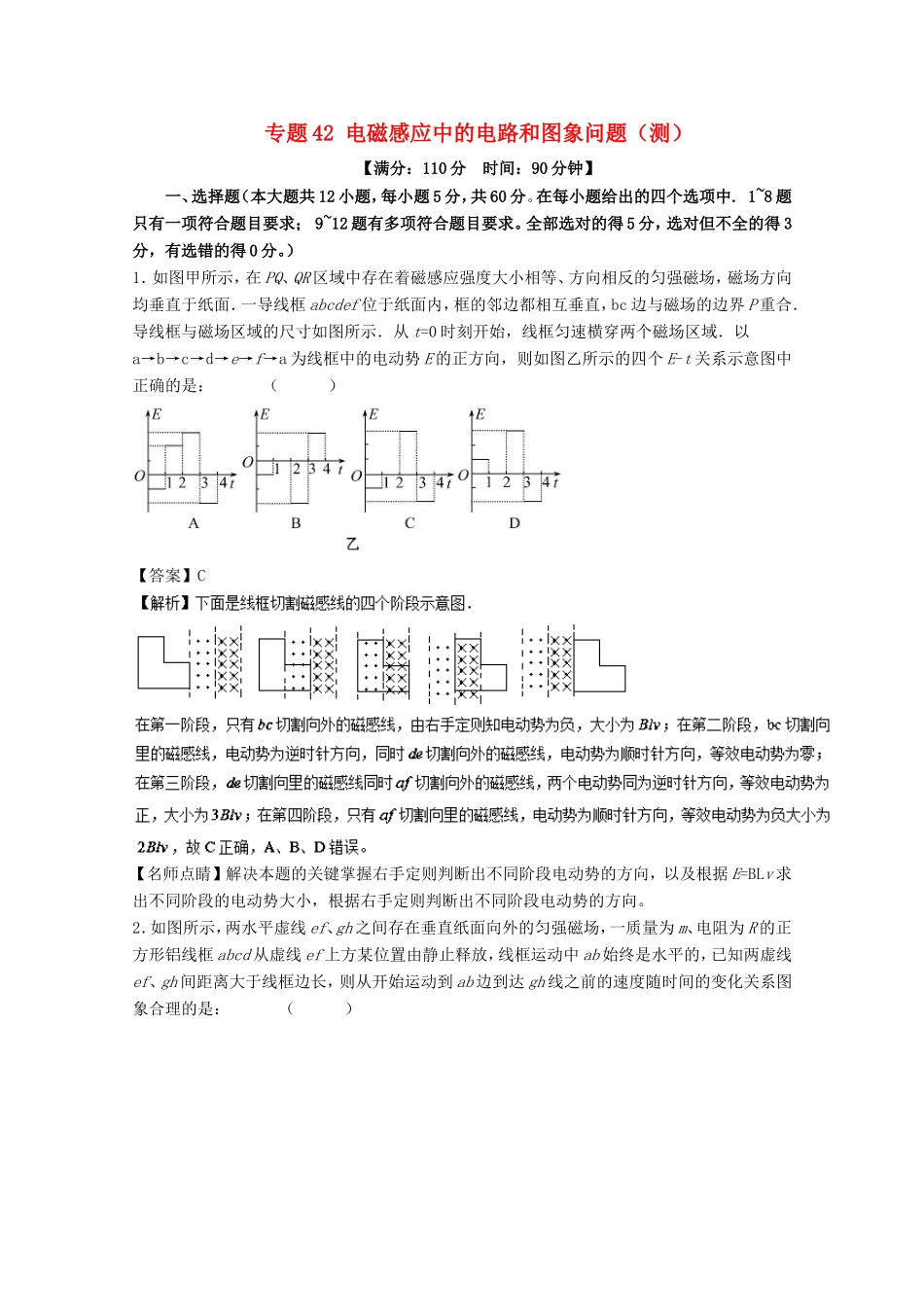 （讲练测）高考物理一轮复习 专题42 电磁感应中的电路和图象问题（测）（含解析）-人教版高三全册物理试题_第1页