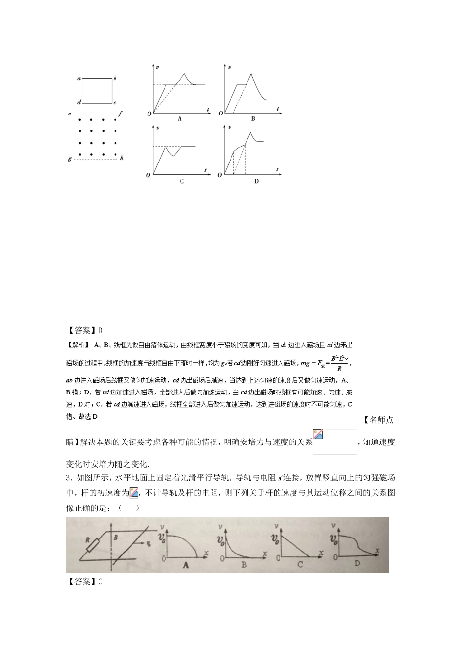 （讲练测）高考物理一轮复习 专题42 电磁感应中的电路和图象问题（测）（含解析）-人教版高三全册物理试题_第2页