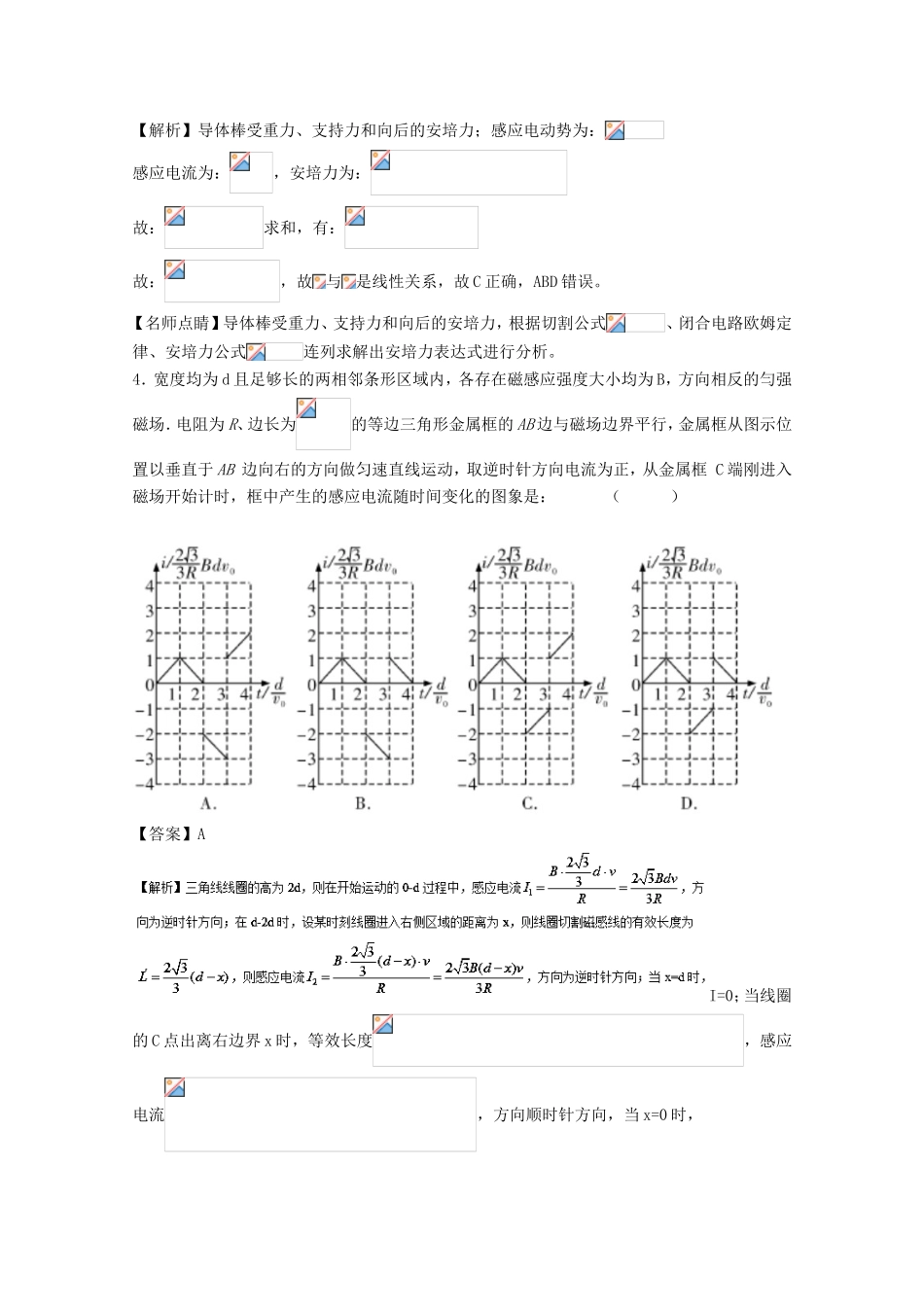 （讲练测）高考物理一轮复习 专题42 电磁感应中的电路和图象问题（测）（含解析）-人教版高三全册物理试题_第3页