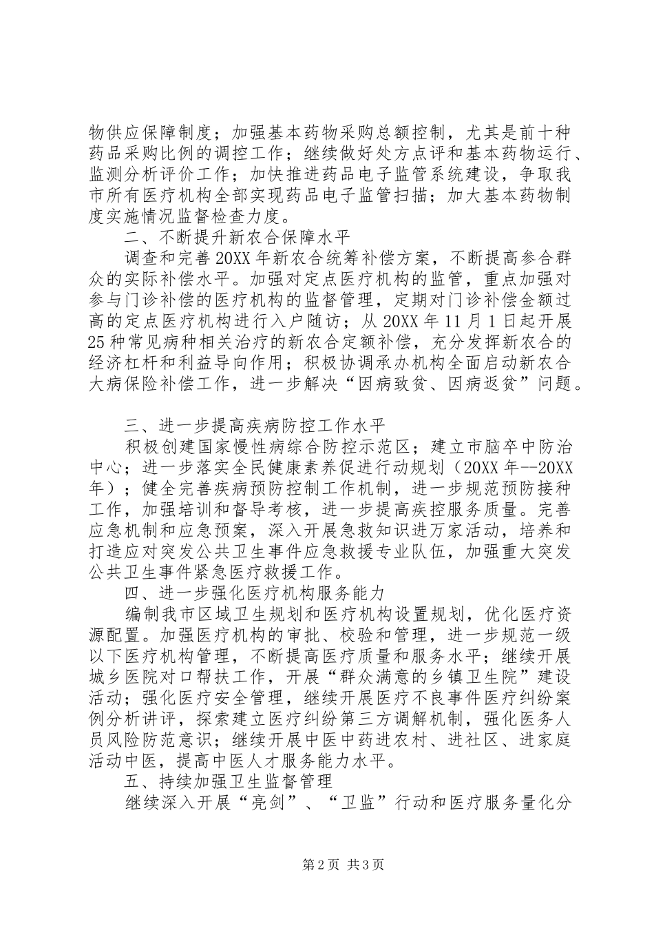 2024年计生委工作要点_第2页