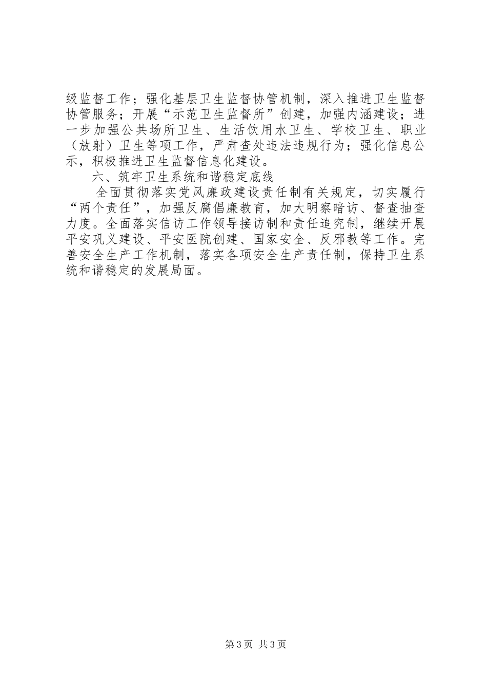 2024年计生委工作要点_第3页
