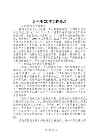2024年计生委工作要点