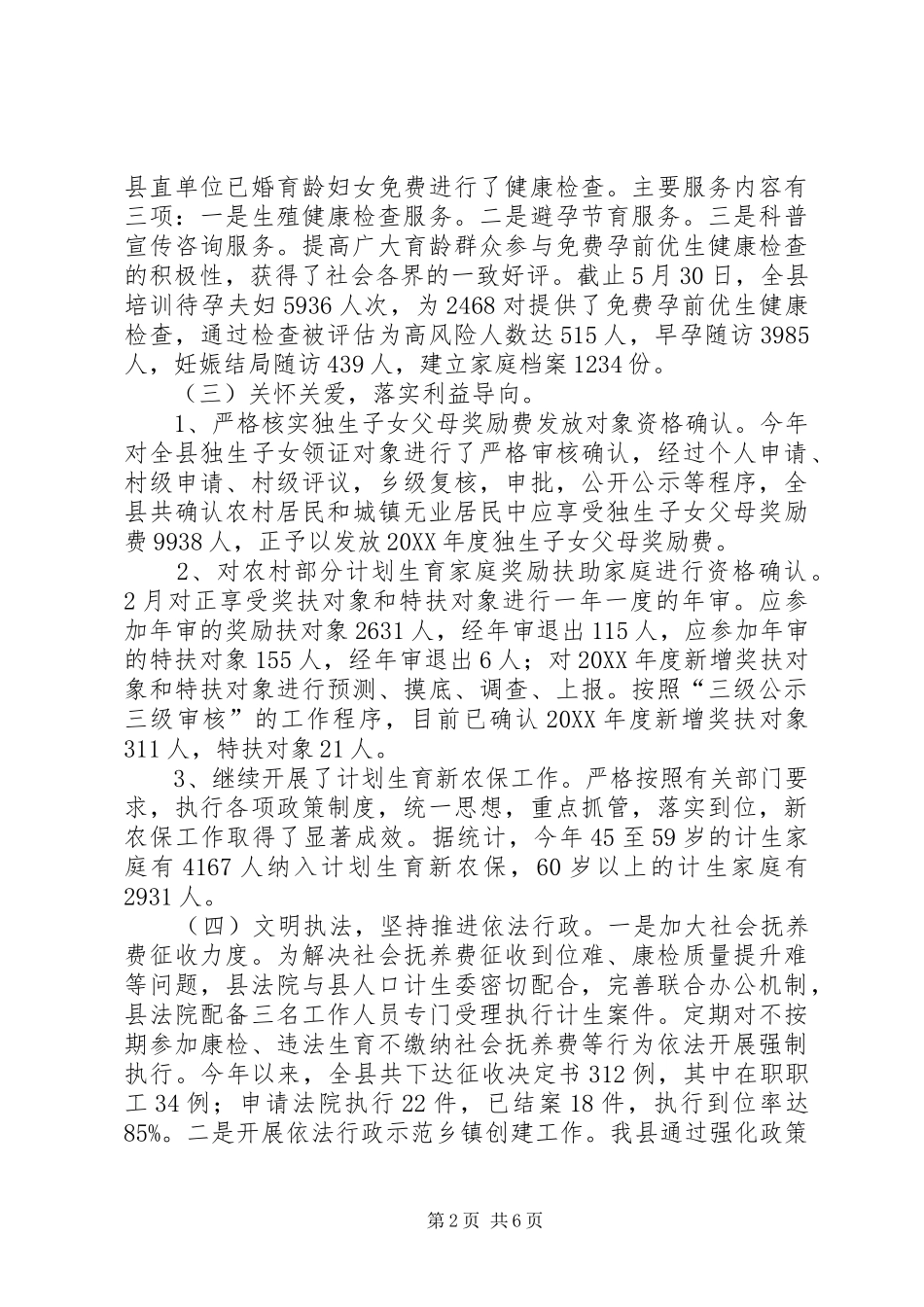 2024年计生委工作总结_第2页