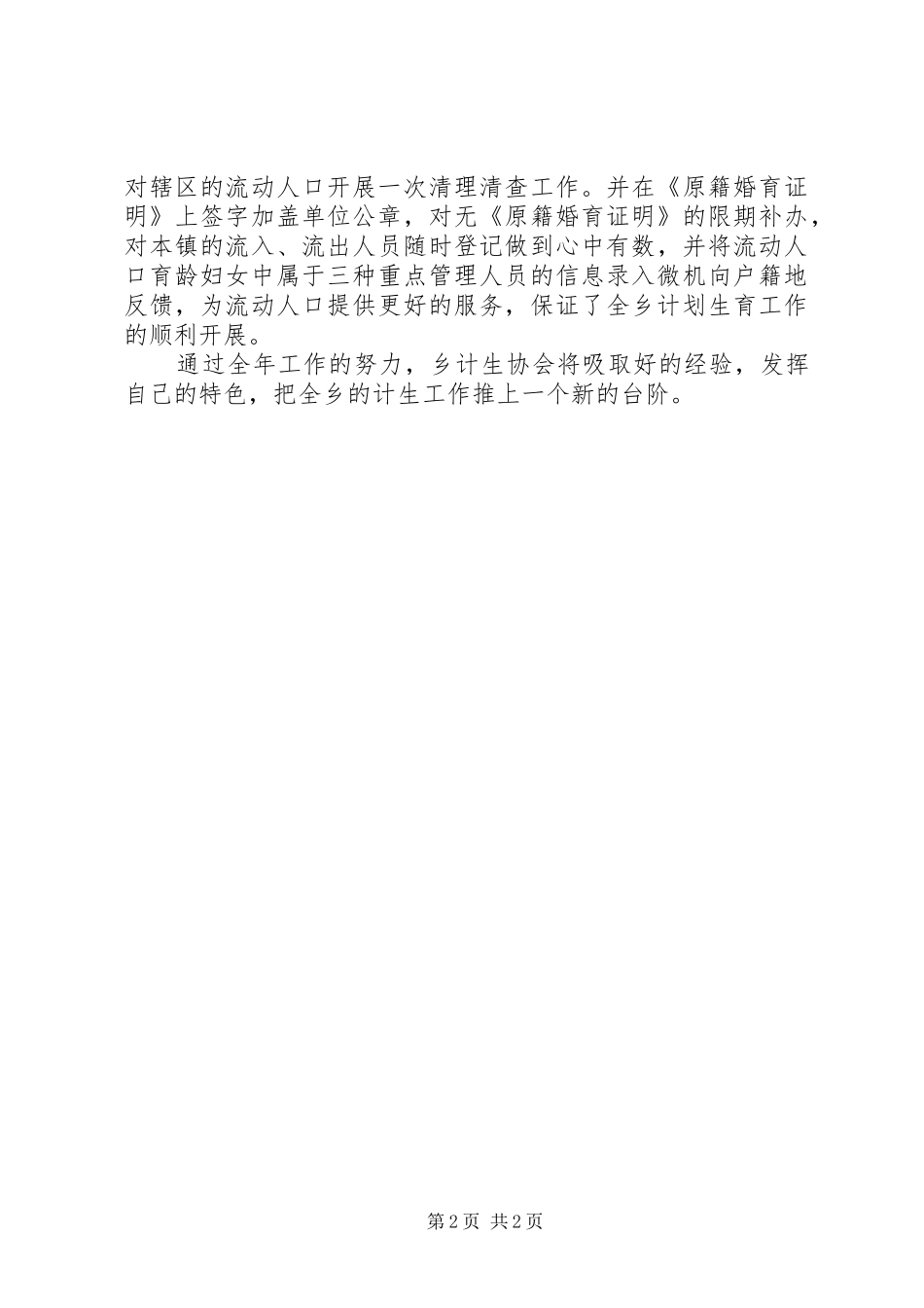 2024年计生委工作总结范文_第2页