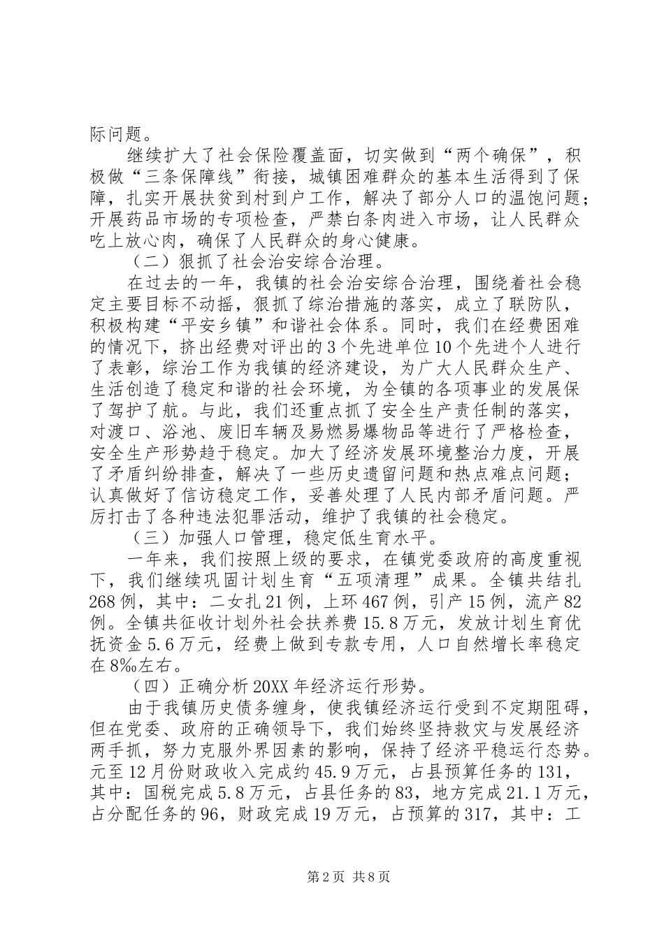2024年镇工作总结及工作安排_第2页