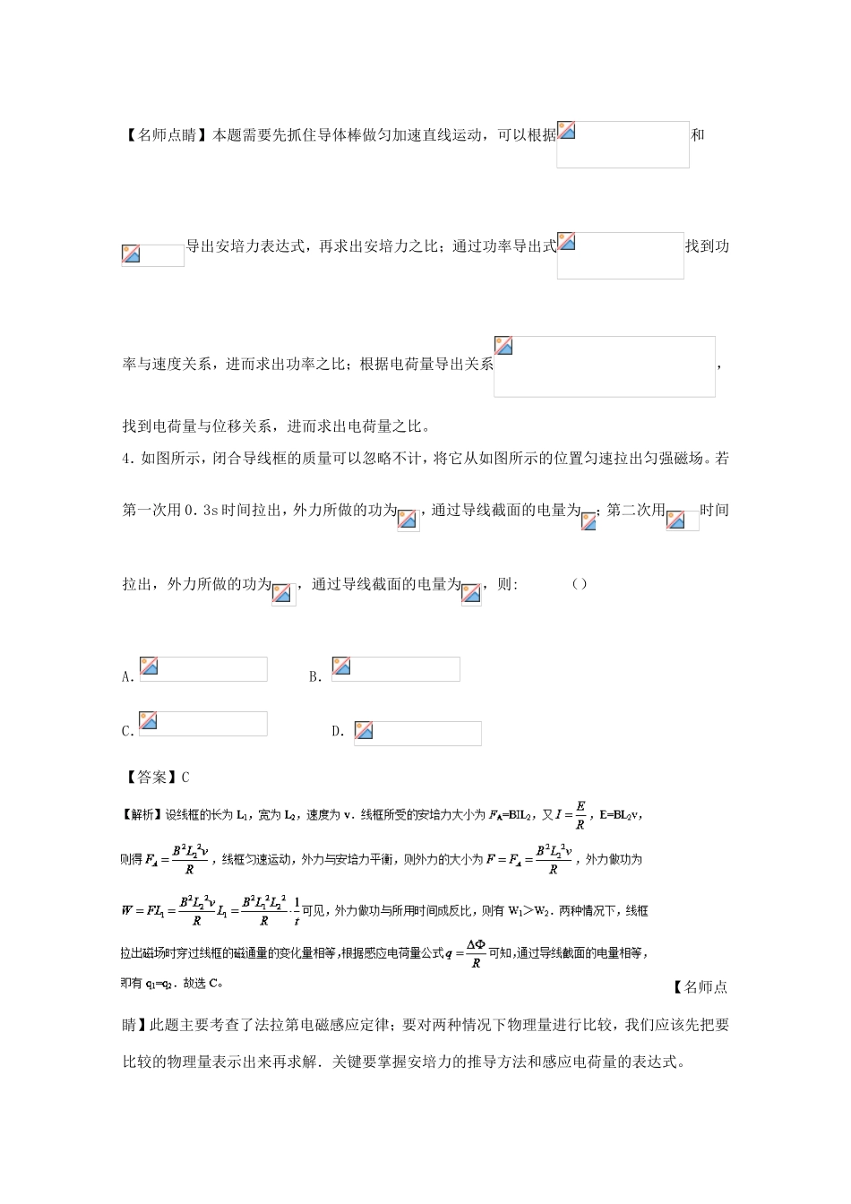 （讲练测）高考物理一轮复习 专题43 电磁感应中的动力学和能量问题（测）（含解析）-人教版高三全册物理试题_第3页