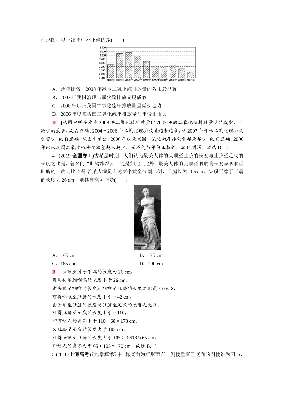 （统考版）高考数学二轮复习 专题限时集训8 高考中的数学文化题 高考中的创新应用题（含解析）（文）-人教版高三数学试题_第2页