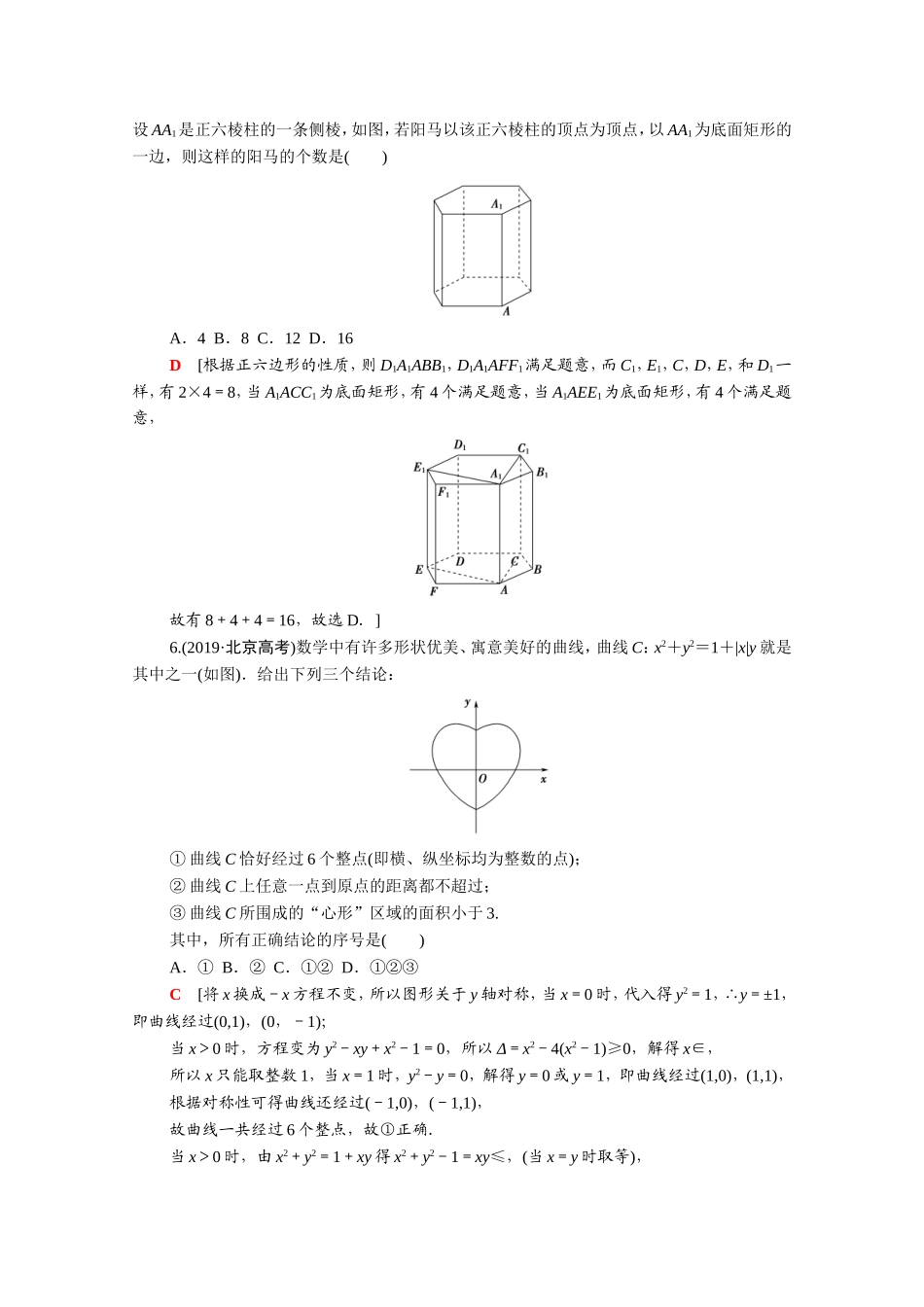 （统考版）高考数学二轮复习 专题限时集训8 高考中的数学文化题 高考中的创新应用题（含解析）（文）-人教版高三数学试题_第3页
