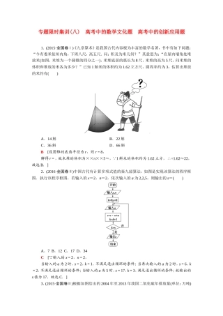 （统考版）高考数学二轮复习 专题限时集训8 高考中的数学文化题 高考中的创新应用题（含解析）（文）-人教版高三数学试题