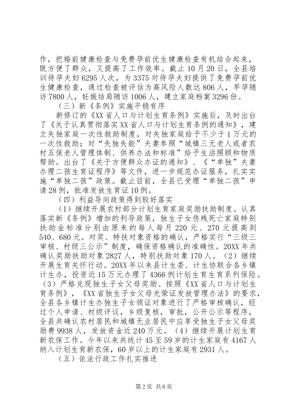 2024年计生委工作总结和工作计划_第2页