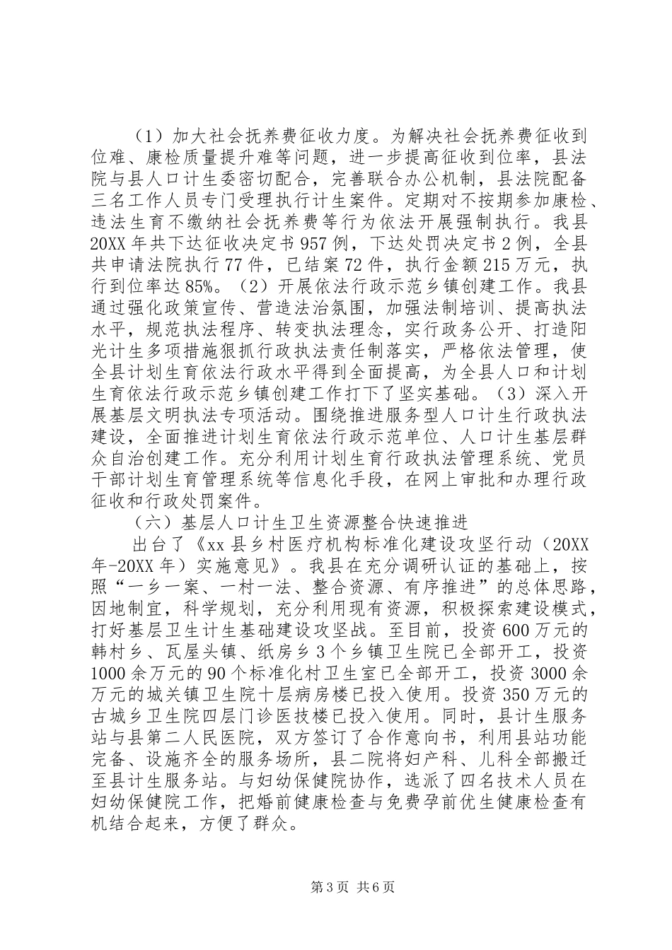 2024年计生委工作总结和工作计划_第3页