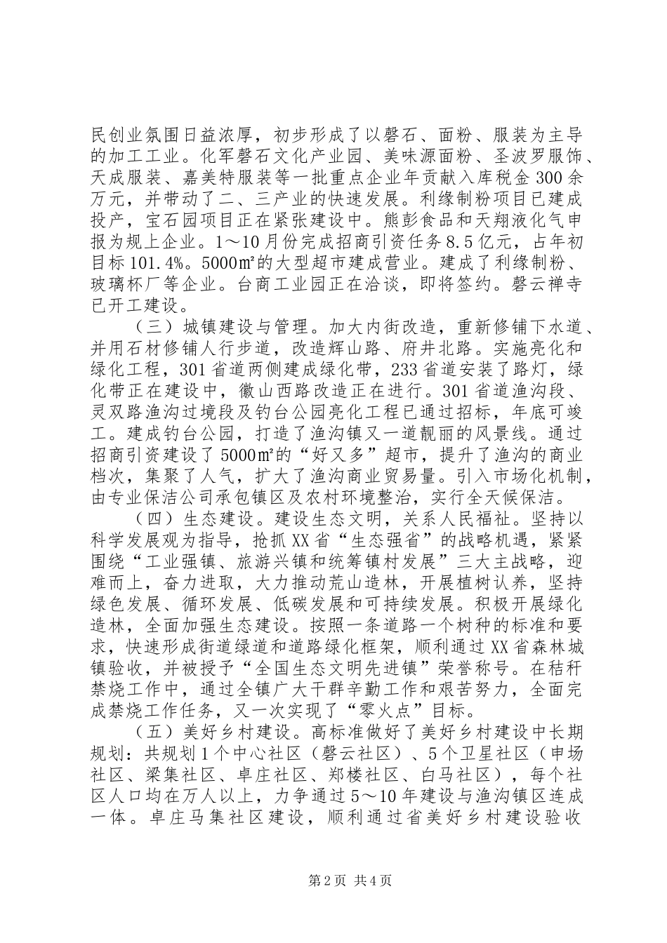 2024年镇工作总结及工作计划新版_第2页