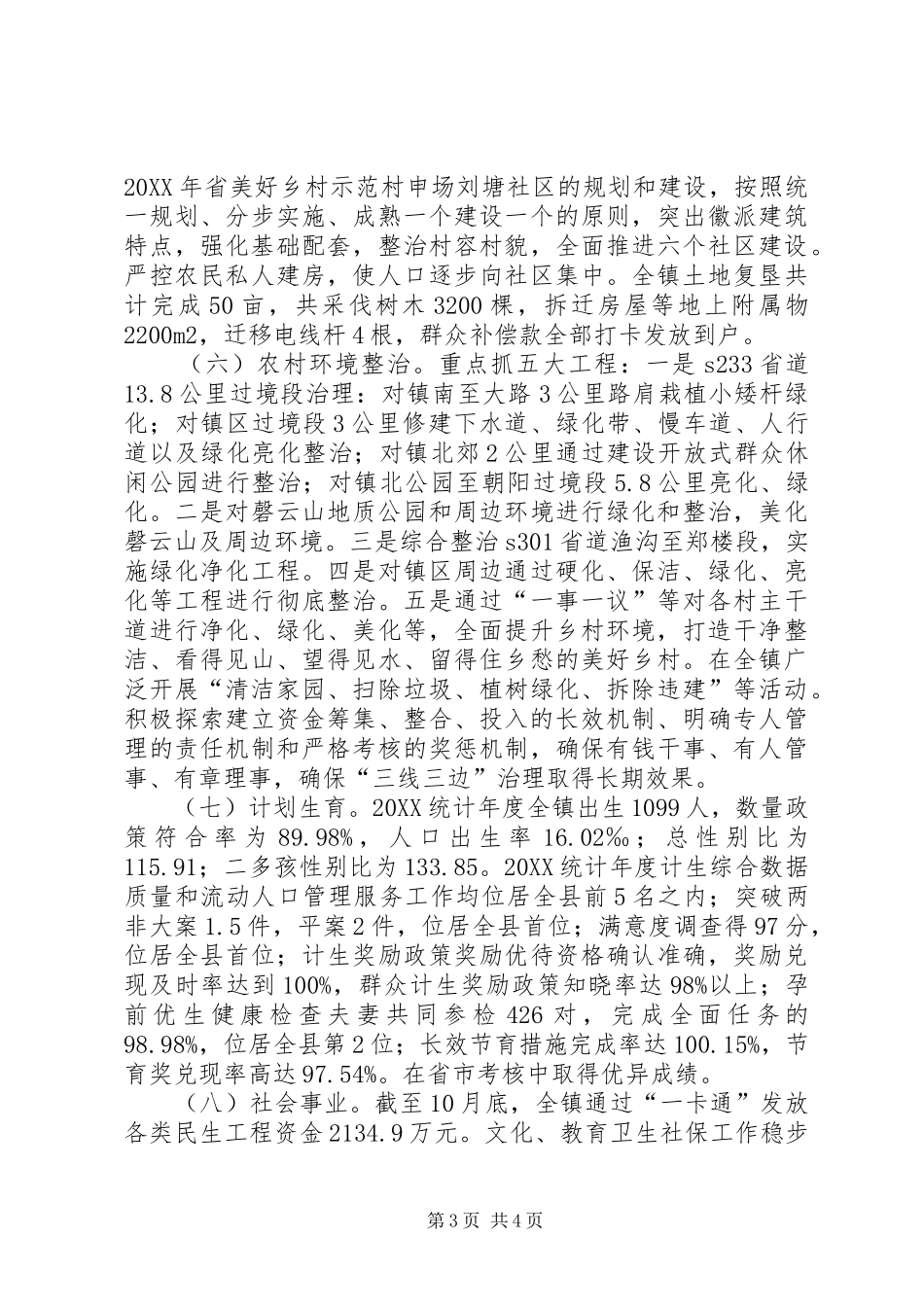 2024年镇工作总结及工作计划新版_第3页