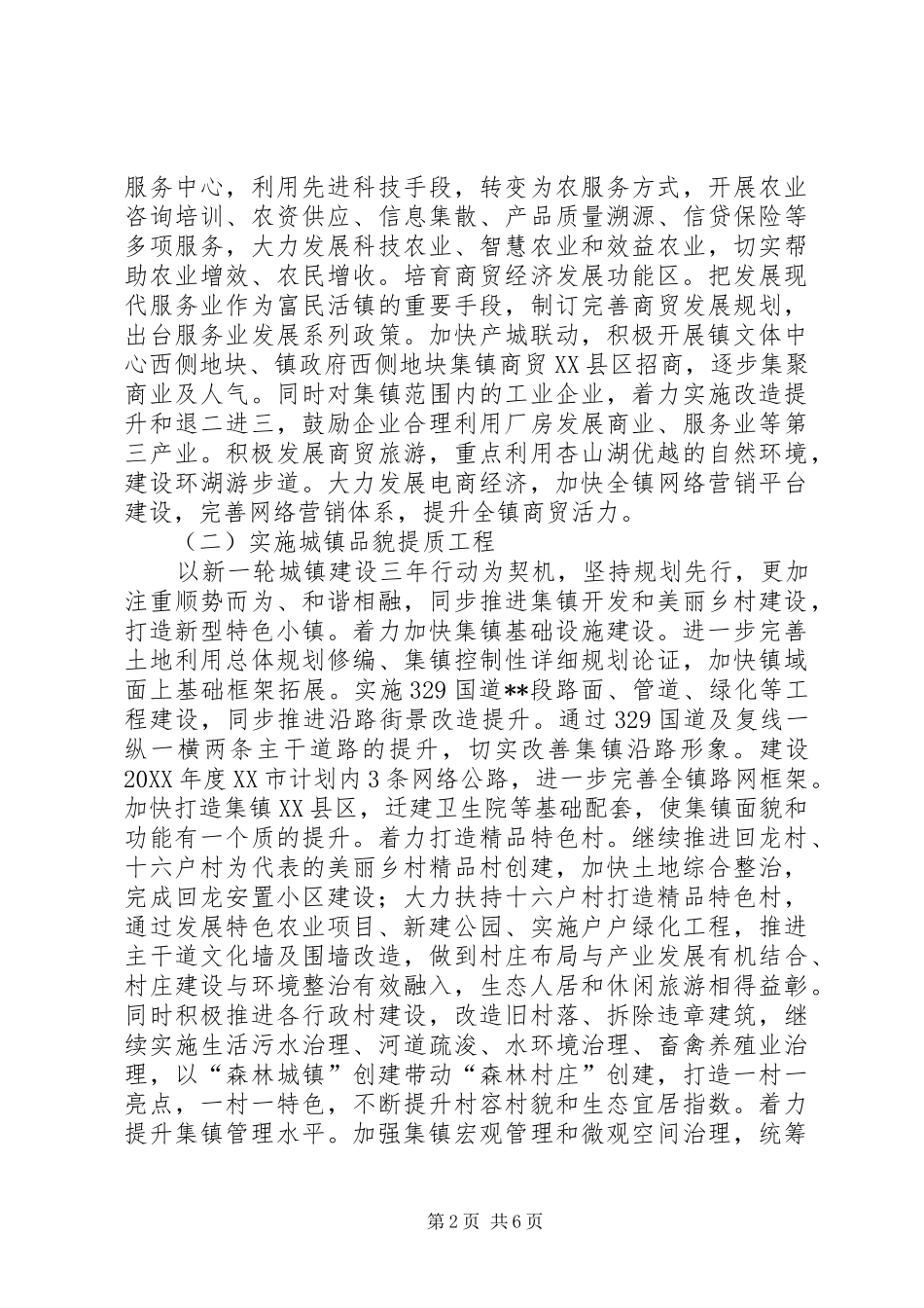 2024年镇工作总体思路_第2页