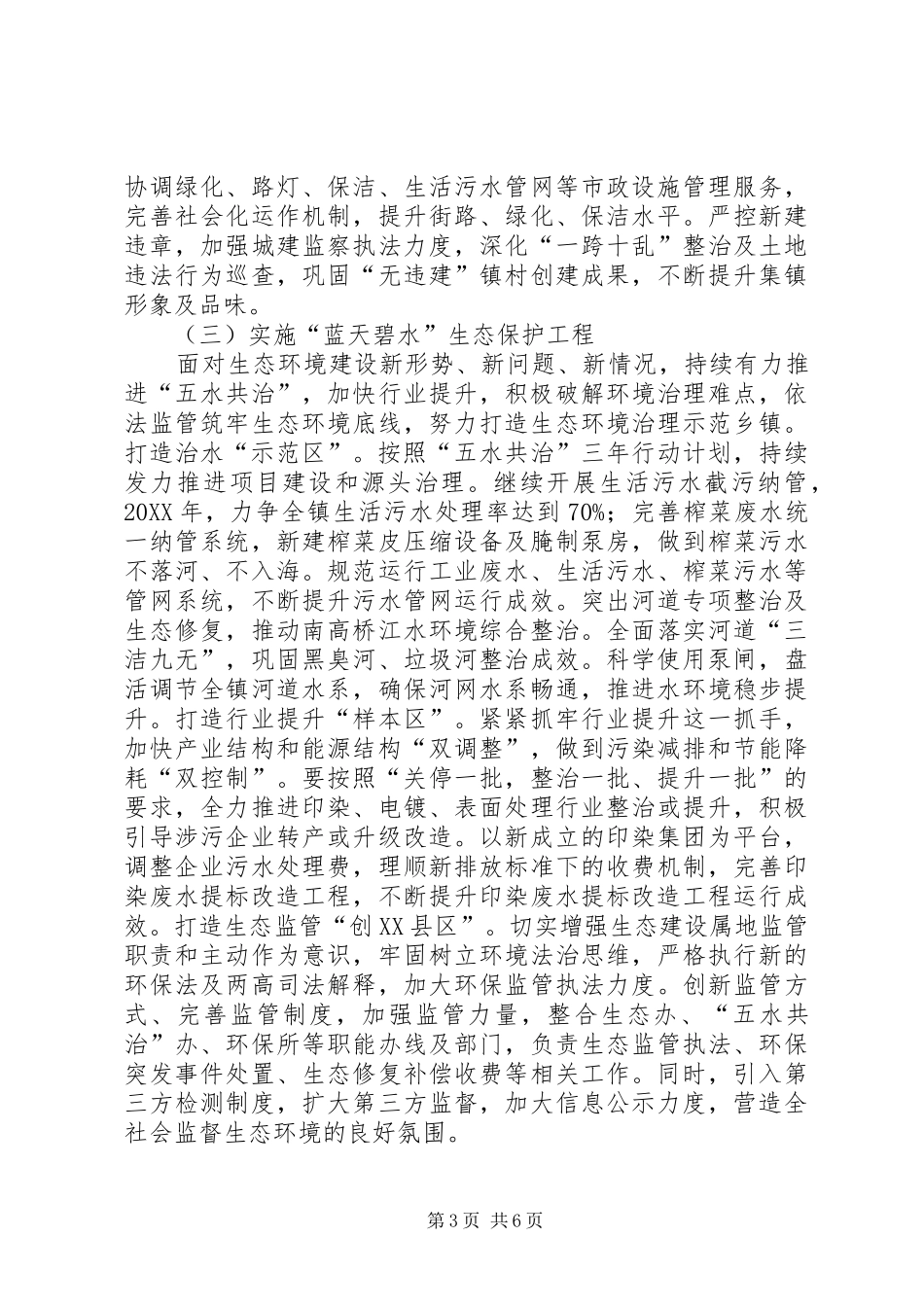 2024年镇工作总体思路_第3页