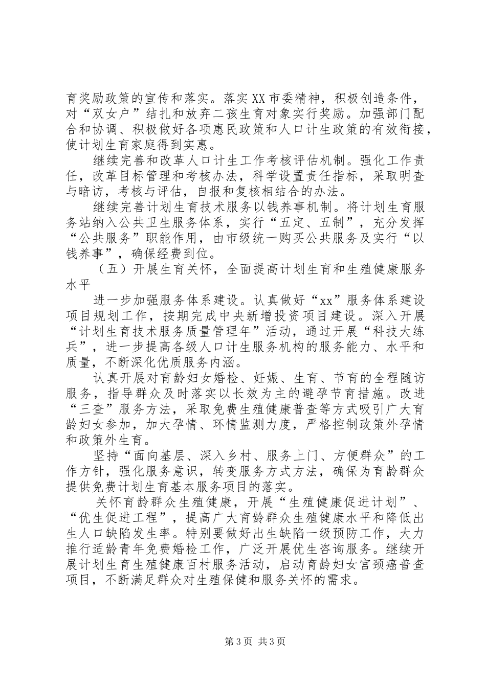 2024年计生委计划生育工作计划_第3页