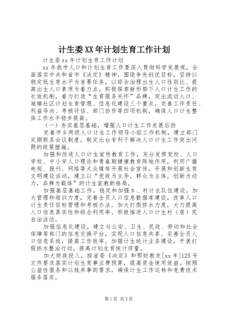 2024年计生委计划生育工作计划