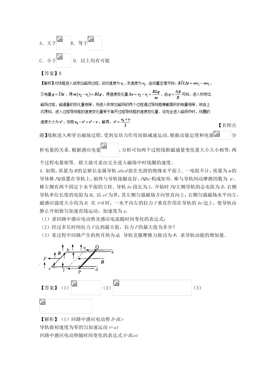 （讲练测）高考物理一轮复习 专题43 电磁感应中的动力学和能量问题（练）（含解析）-人教版高三全册物理试题_第3页