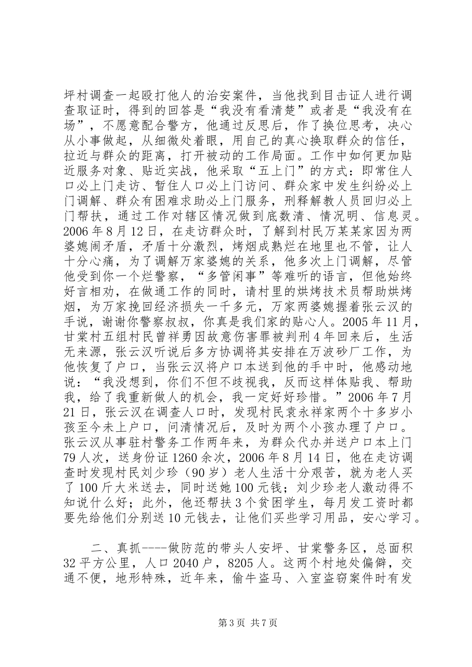 2024年镇供电局变电运行员先进事迹材料_第3页