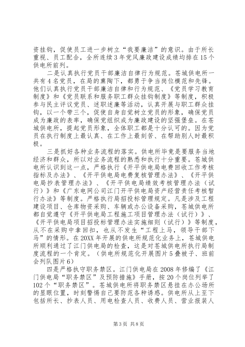 2024年镇供电所惩防体系建设经验材料_第3页