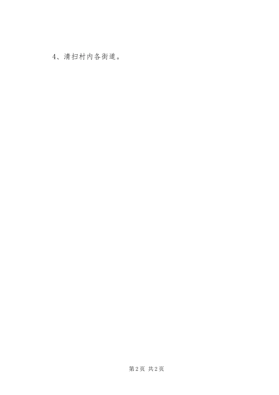 2024年镇共青团开展活动情况汇报_第2页