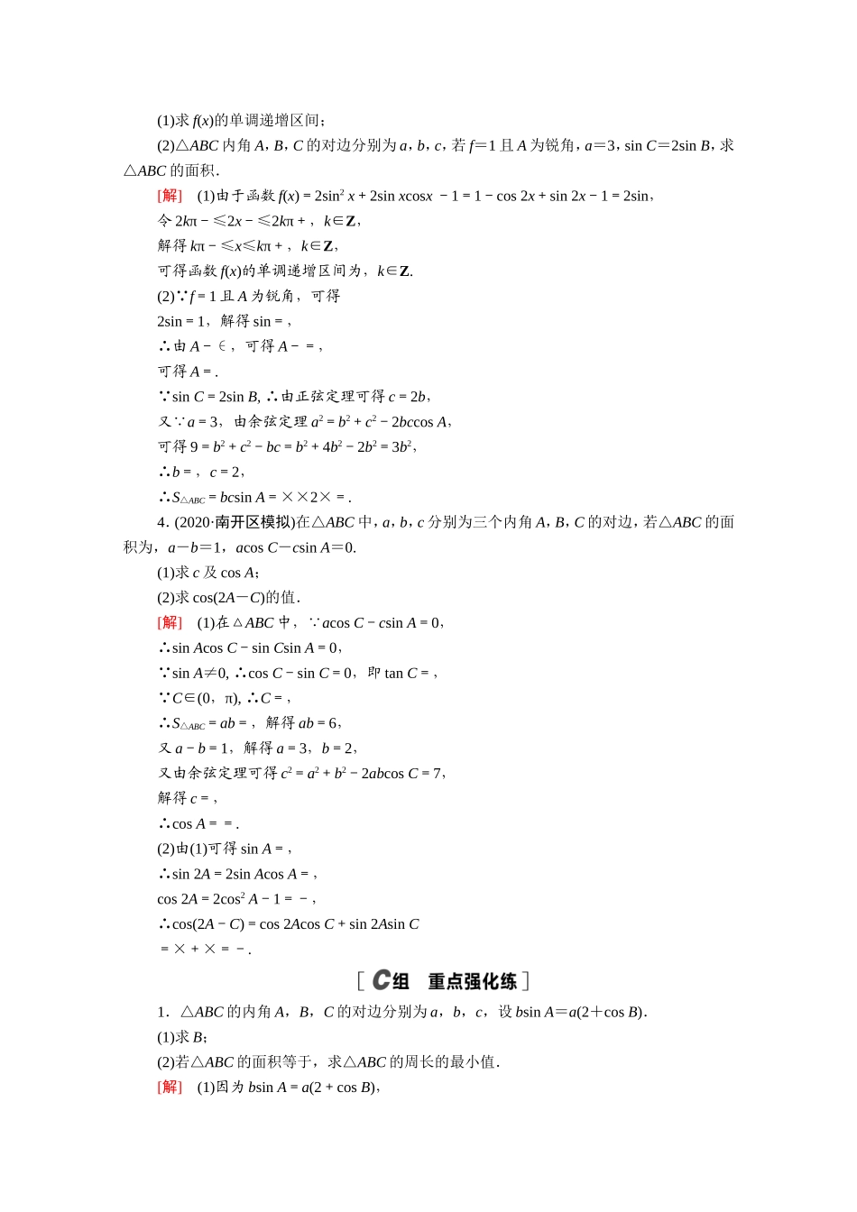 （统考版）高考数学二轮复习 专题限时集训9 三角函数与解三角形（含解析）（文）-人教版高三数学试题_第3页