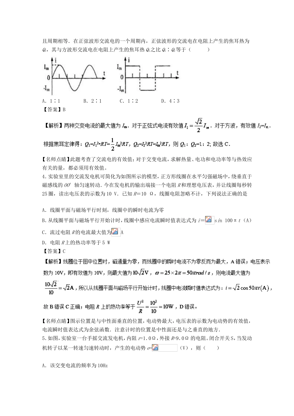 （讲练测）高考物理一轮复习 专题44 交变电流的产生及描述（测）（含解析）-人教版高三全册物理试题_第2页