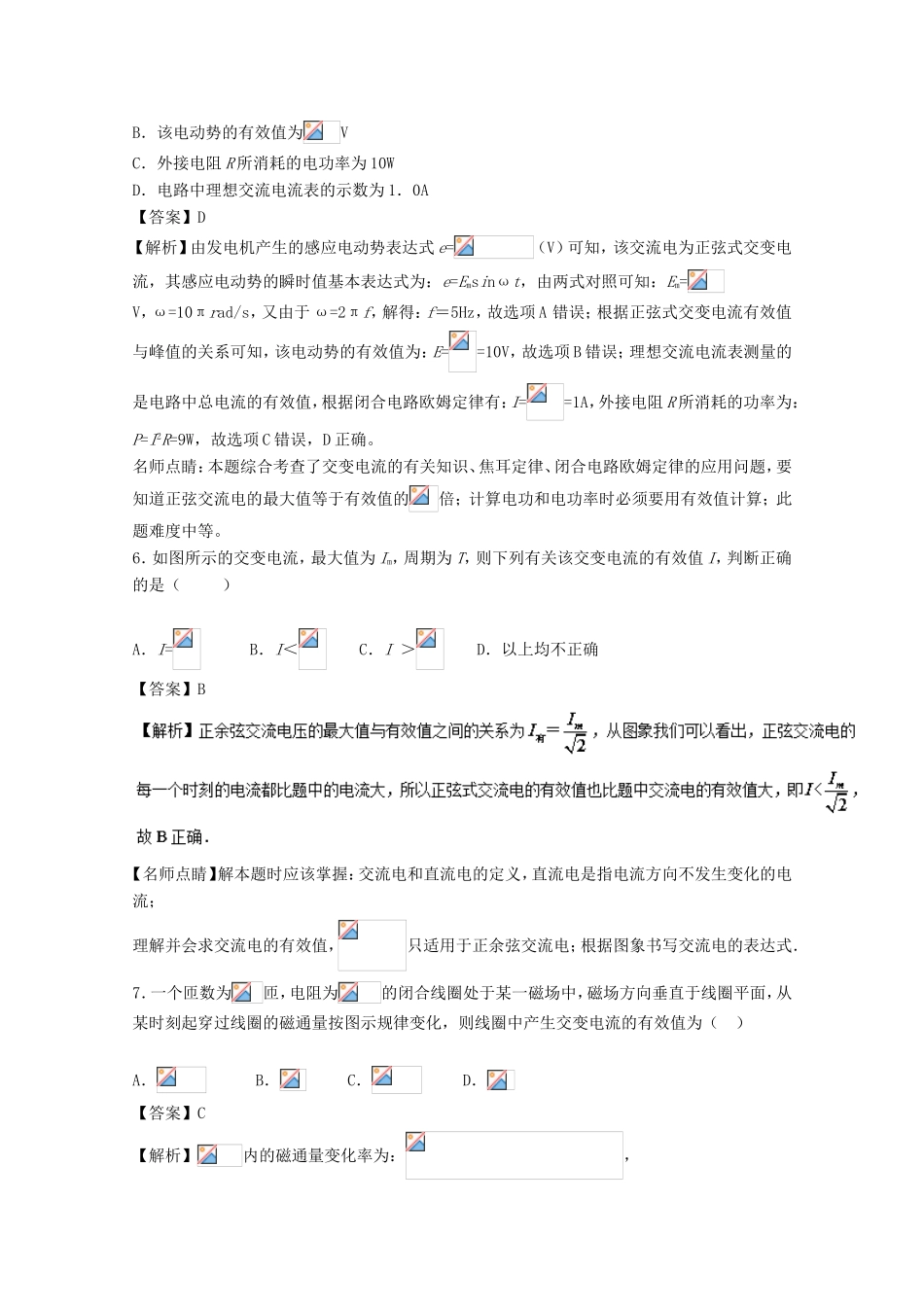 （讲练测）高考物理一轮复习 专题44 交变电流的产生及描述（测）（含解析）-人教版高三全册物理试题_第3页