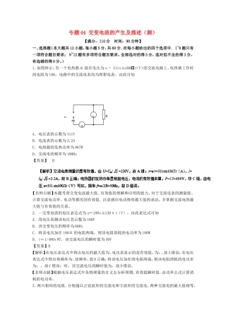 （讲练测）高考物理一轮复习 专题44 交变电流的产生及描述（测）（含解析）-人教版高三全册物理试题