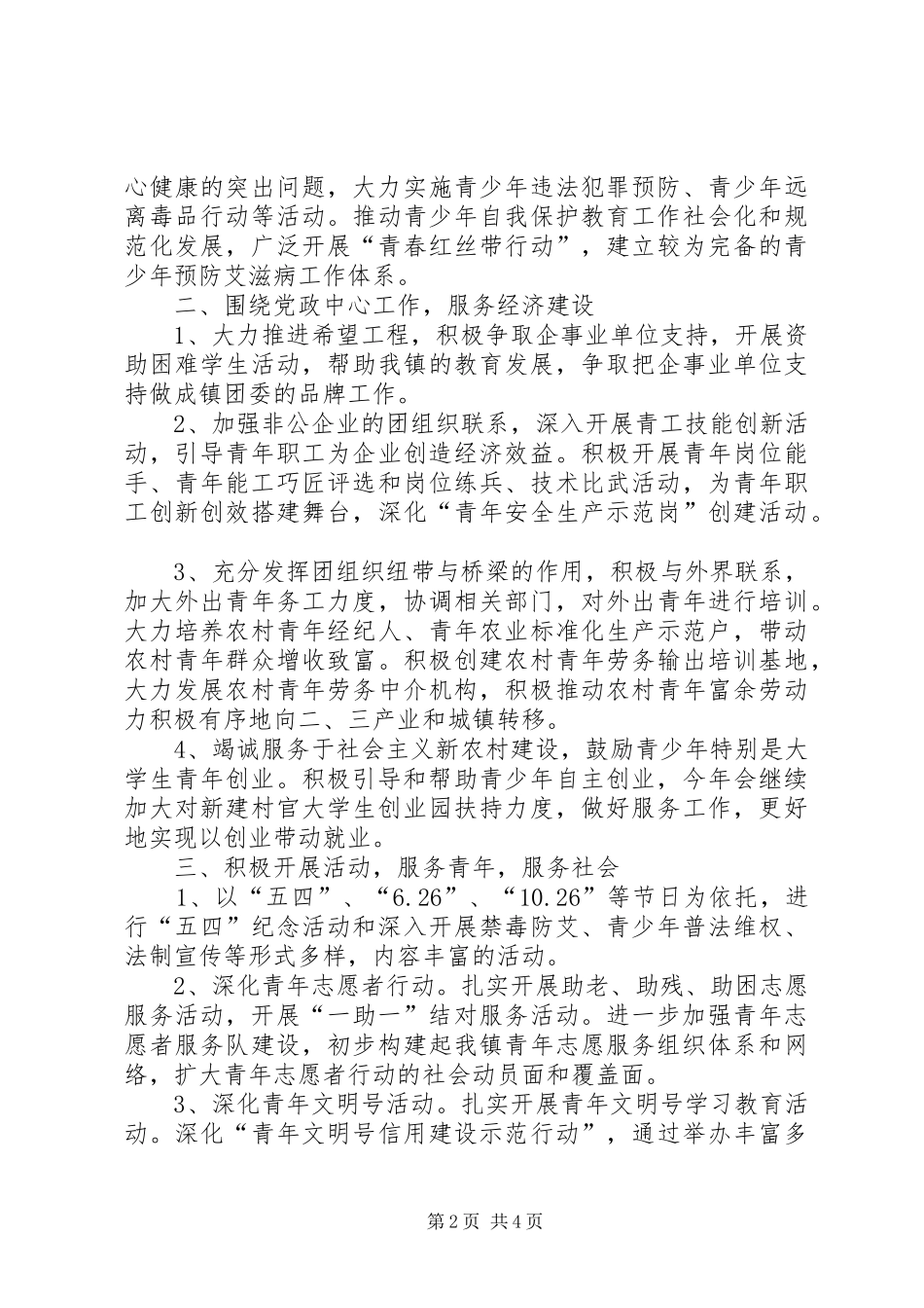 2024年镇共青团委会年度工作部署_第2页