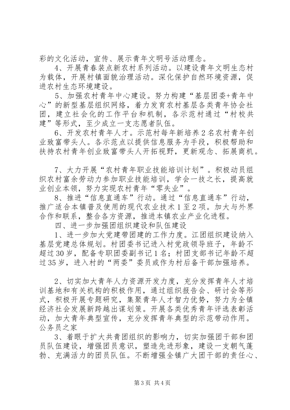 2024年镇共青团委会年度工作部署_第3页