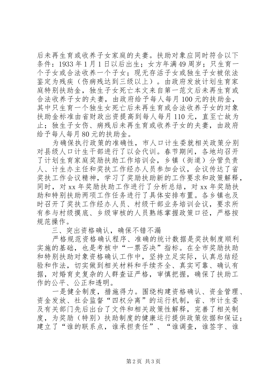 2024年计生委民生工程工作总结_第2页