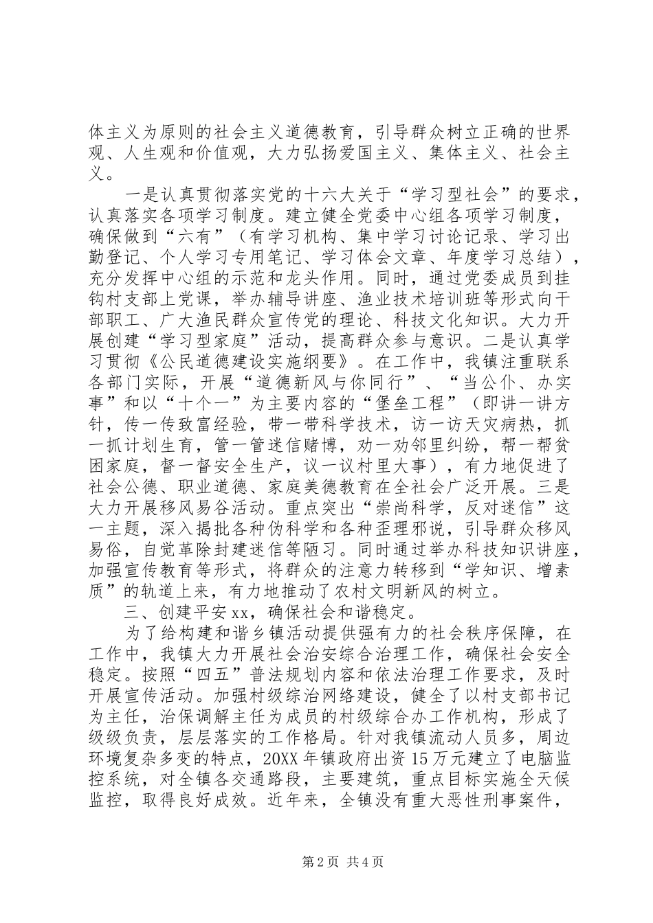 2024年镇构建十佳和谐文明镇先进事迹材料_第2页