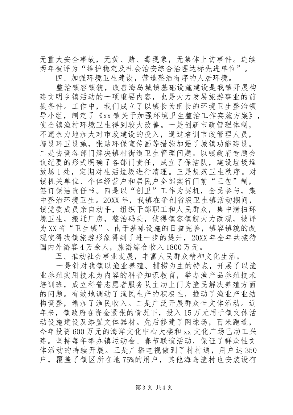 2024年镇构建十佳和谐文明镇先进事迹材料_第3页