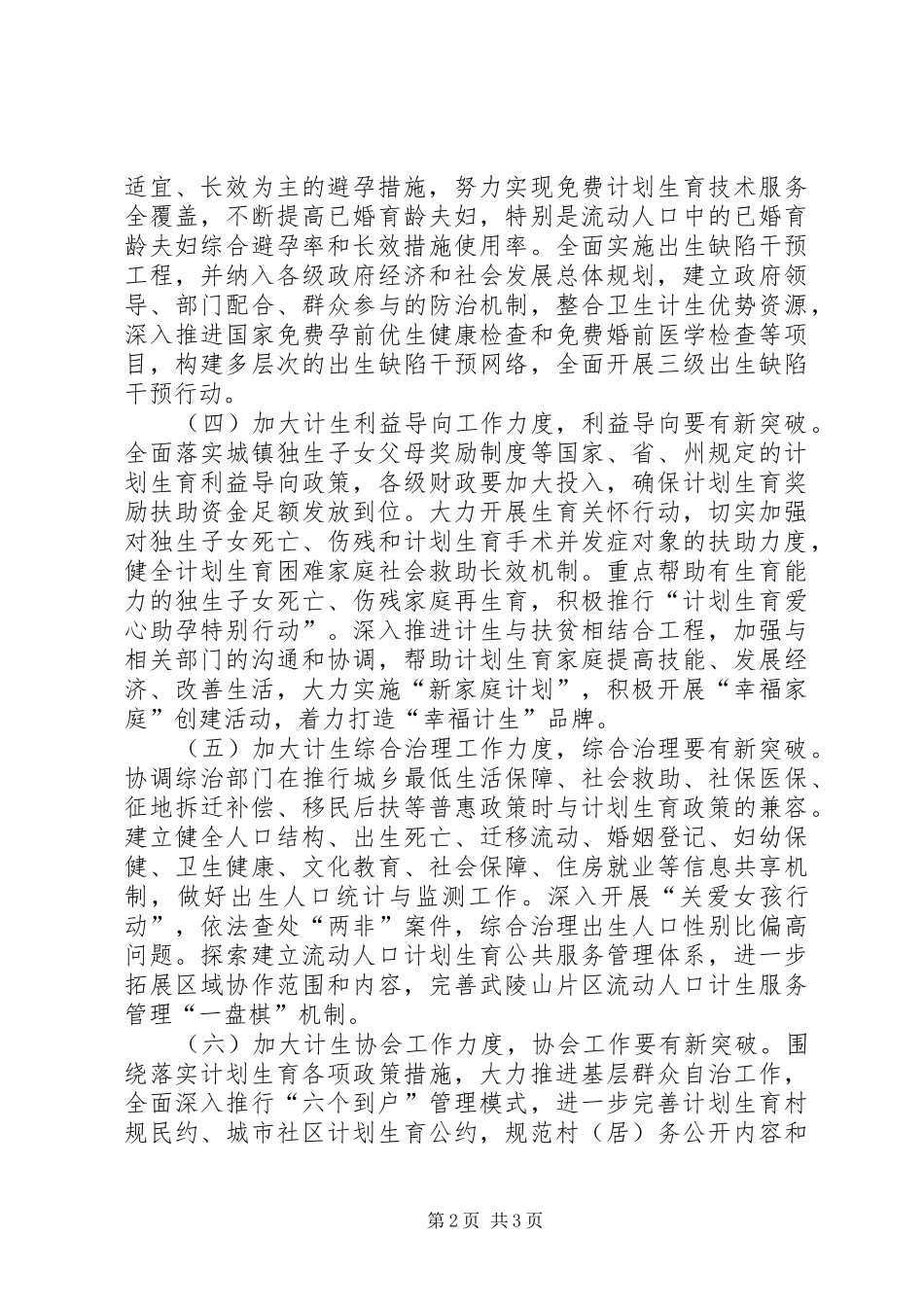 2024年计生委人口和计划生育工作计划_第2页