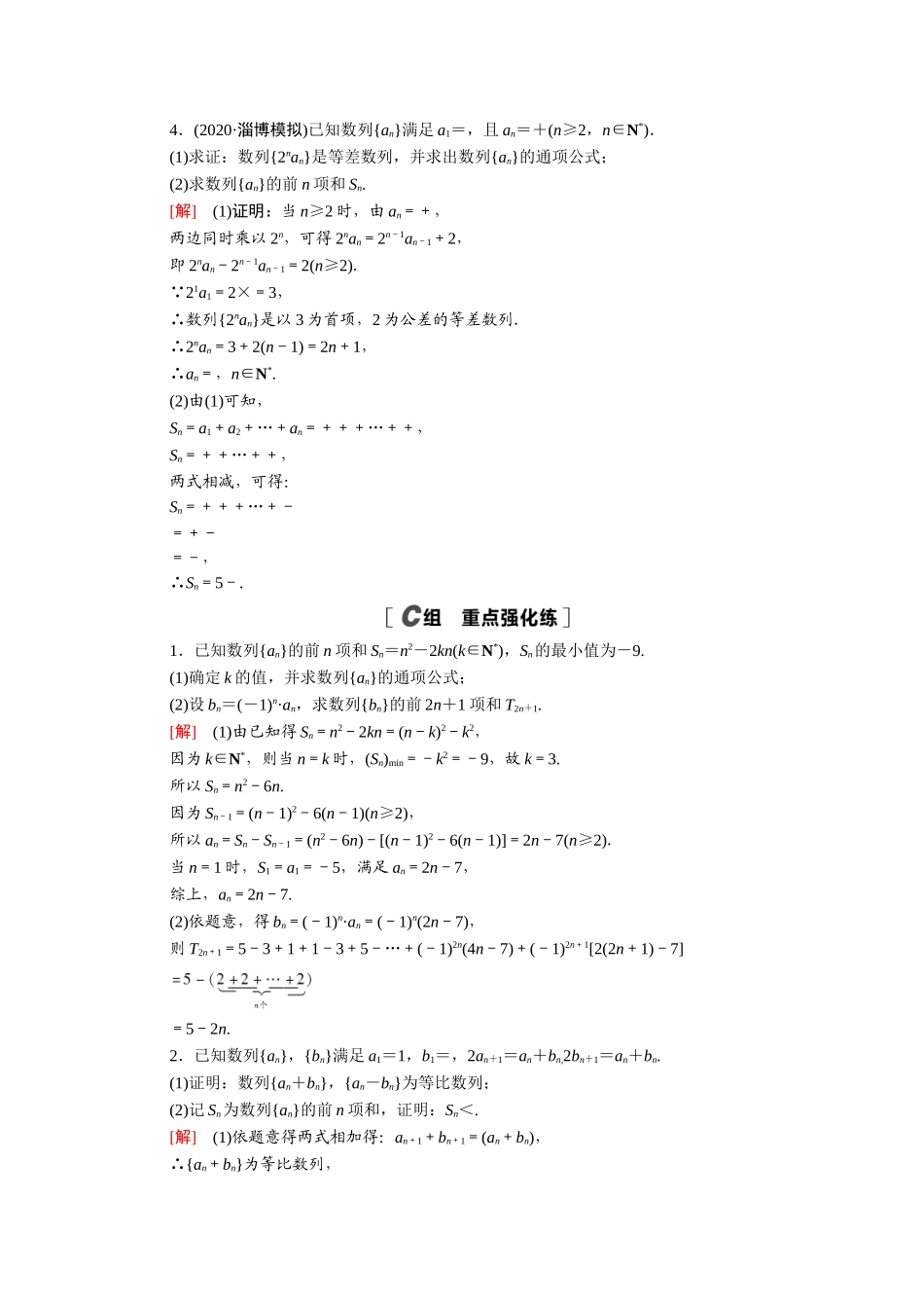 （统考版）高考数学二轮复习 专题限时集训10 数列（含解析）（理）-人教版高三数学试题_第3页