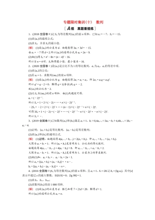 （统考版）高考数学二轮复习 专题限时集训10 数列（含解析）（理）-人教版高三数学试题