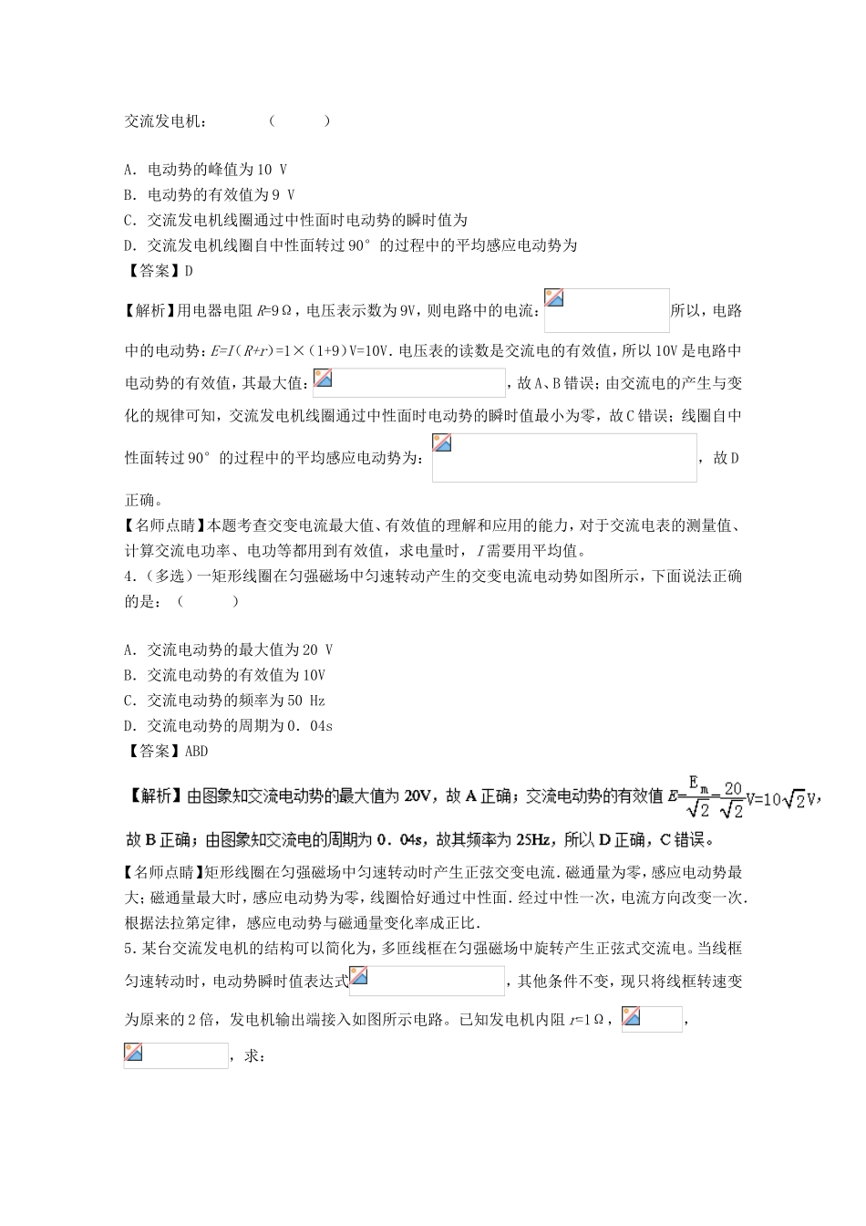 （讲练测）高考物理一轮复习 专题44 交变电流的产生及描述（练）（含解析）-人教版高三全册物理试题_第2页