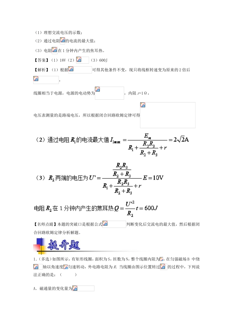 （讲练测）高考物理一轮复习 专题44 交变电流的产生及描述（练）（含解析）-人教版高三全册物理试题_第3页