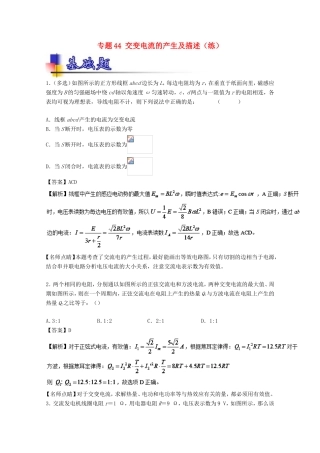 （讲练测）高考物理一轮复习 专题44 交变电流的产生及描述（练）（含解析）-人教版高三全册物理试题