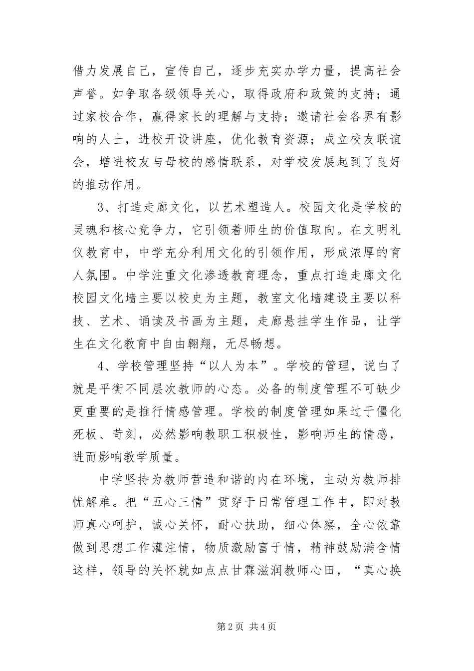 2024年中学组学习汇报材料_第2页