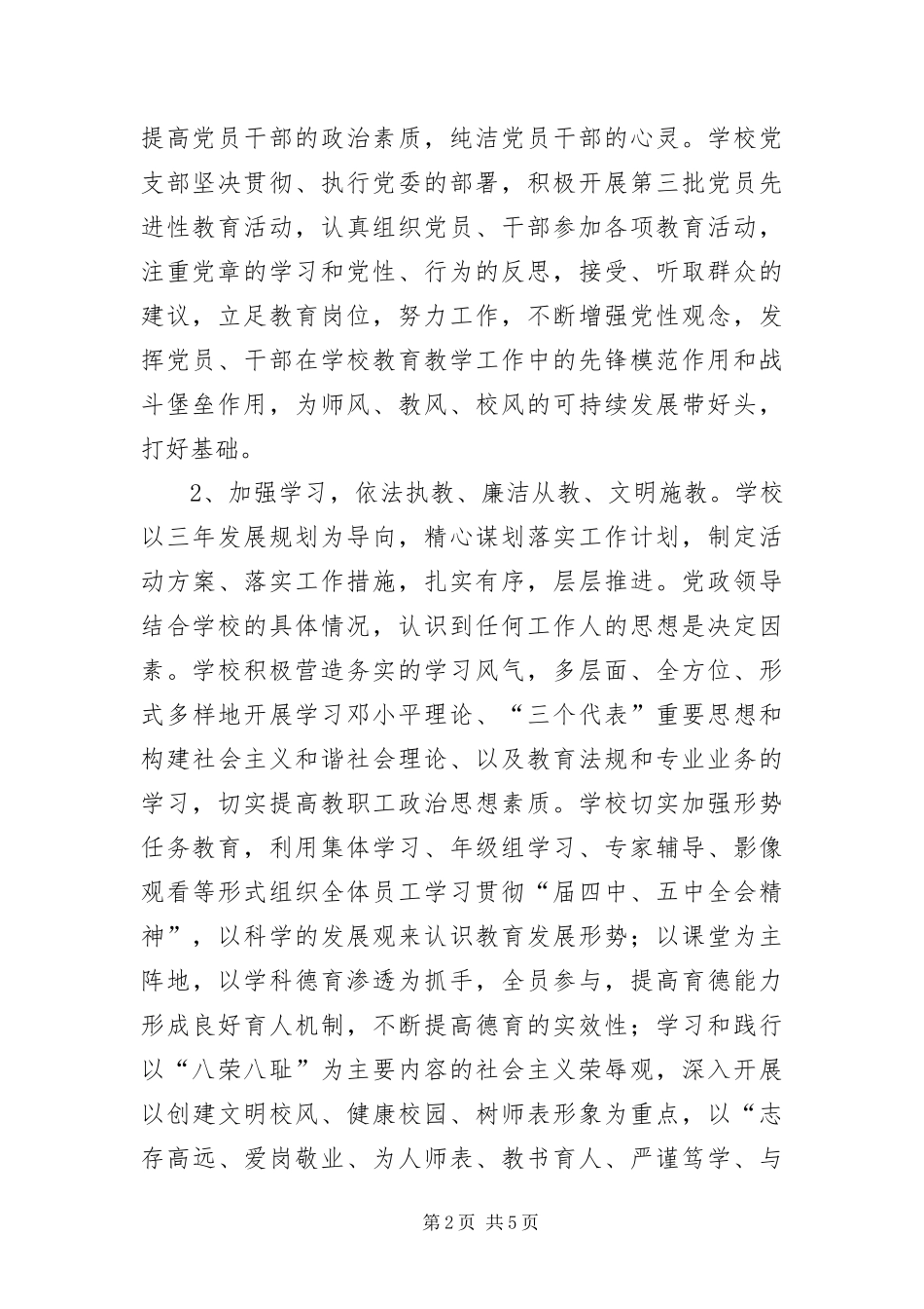 2024年中学组织廉政建设考察报告_第2页