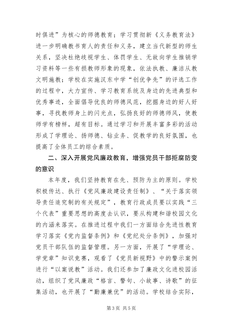 2024年中学组织廉政建设考察报告_第3页