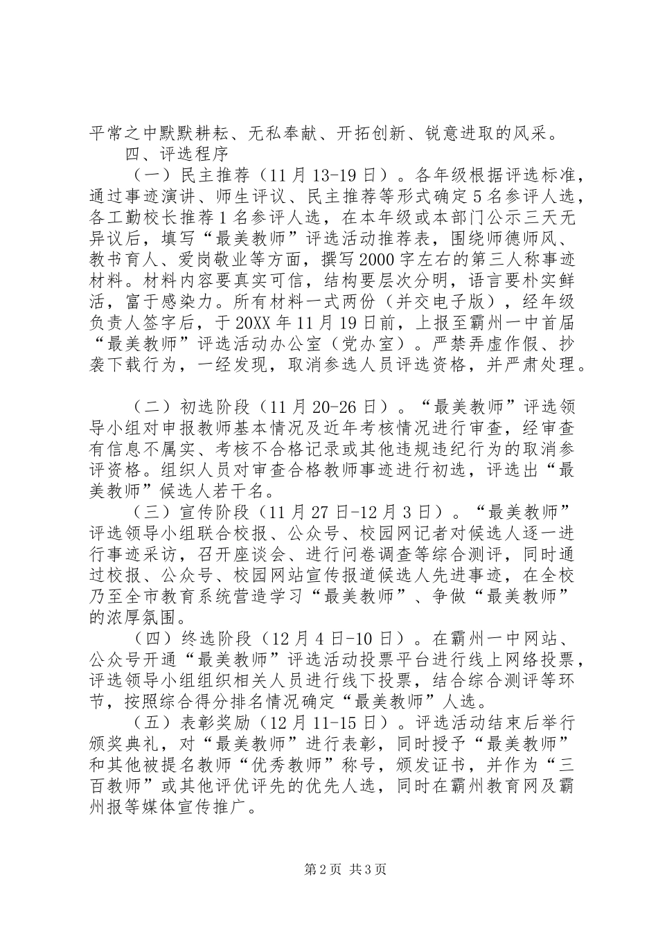 2024年中学最美教师评选活动方案_第2页