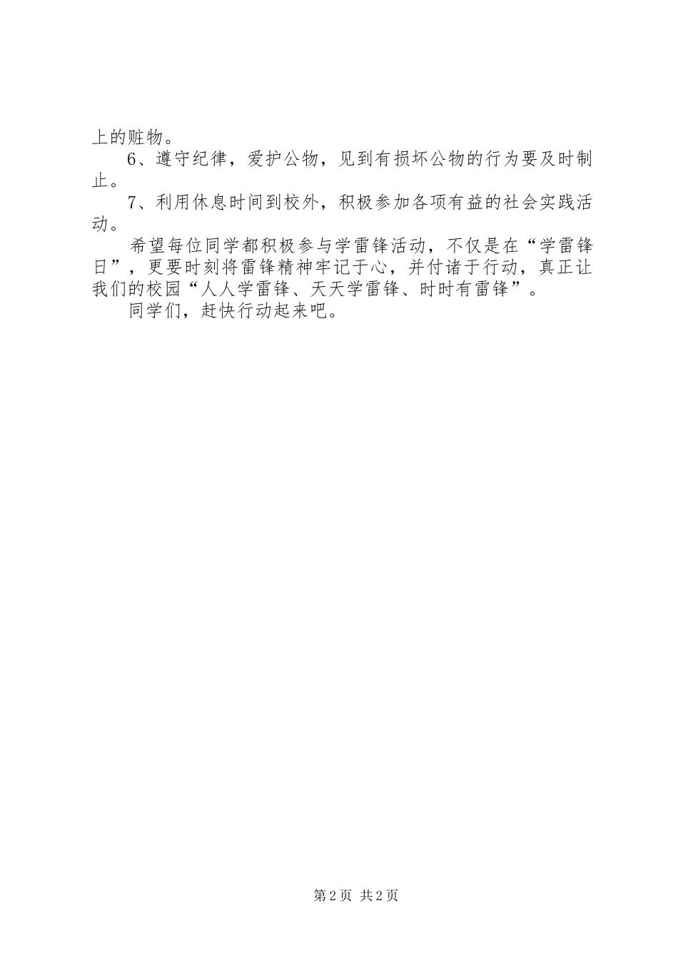 2024年中学最新学雷锋活动倡议书_第2页