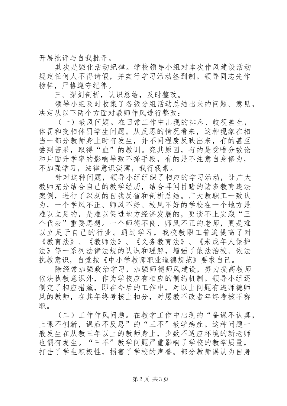 2024年中学作风建设活动总结_第2页